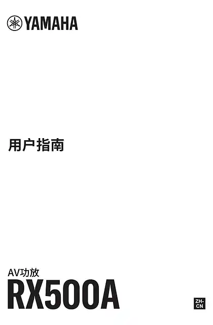 yamaha雅马哈RX500A User Guide